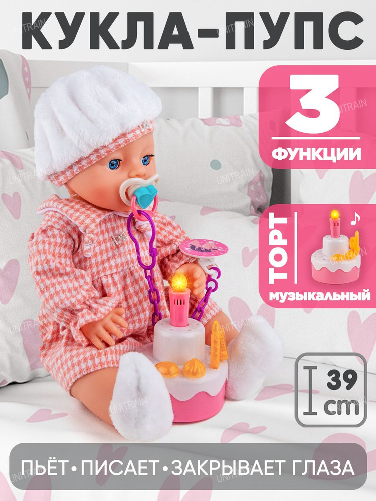 Кукла Пупс функциональный интерактивный 39см, 3 функции, в берете  #1