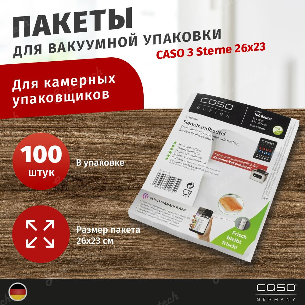 Гладкие пакеты для вакуумной упаковки Caso 3 Sterne 15x20, 70 мкм, 100 шт  #1