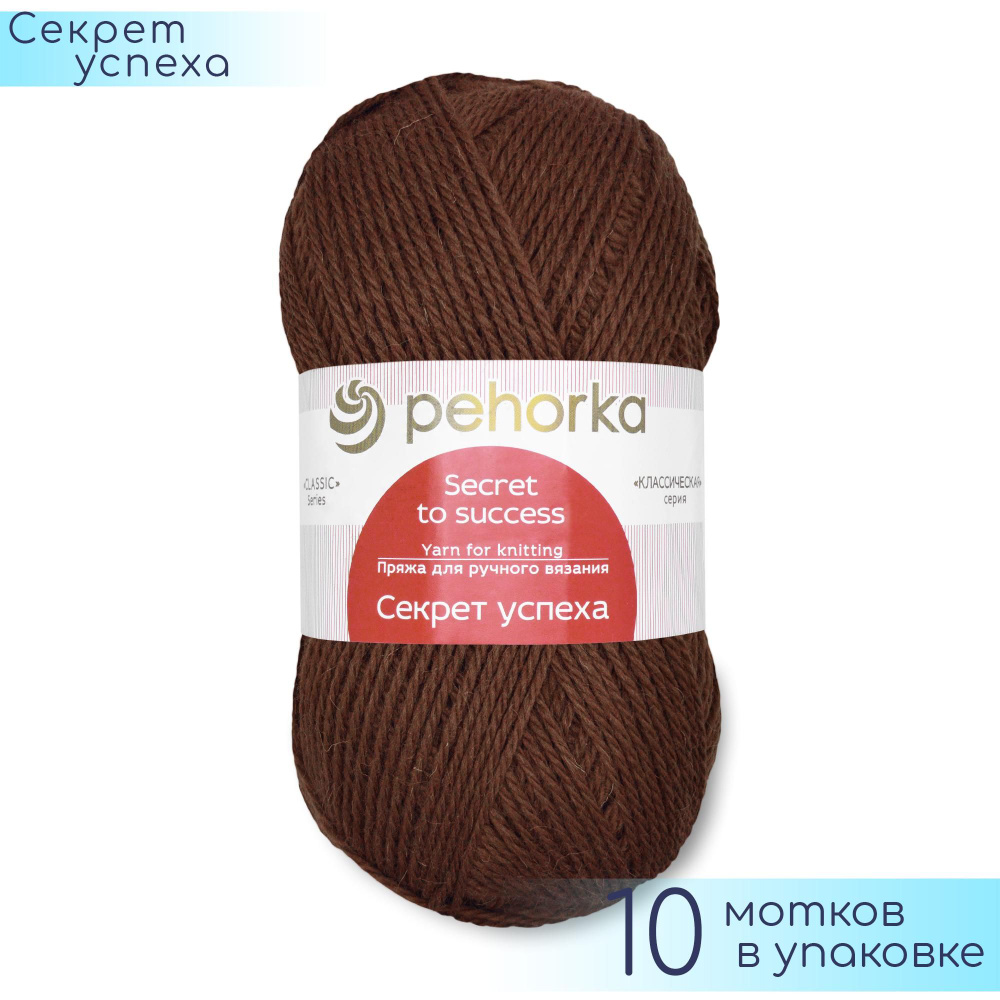 Пряжа Пехорка "Секрет успеха" №062 Каштан, 100% шерсть, 100гр. 250м. 10шт.  #1