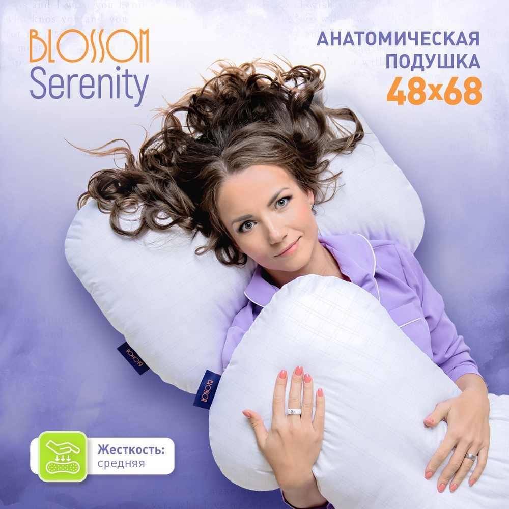 Анатомическая подушка 50х70см, Blossom Serenity, высота 12см #1