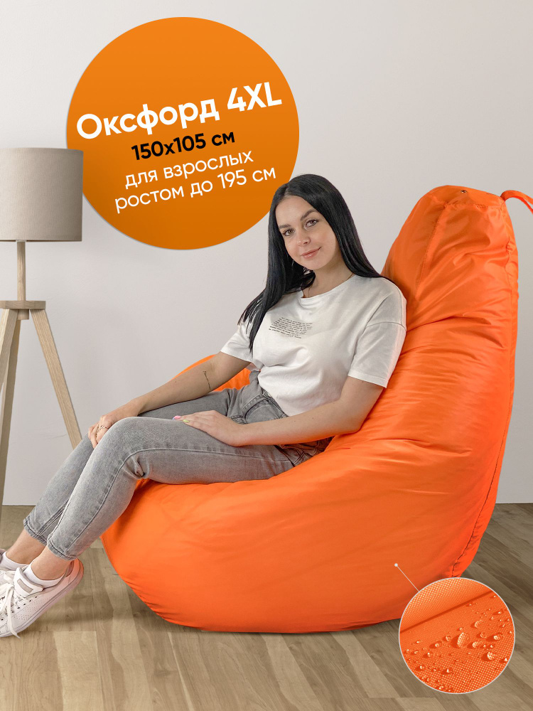 Кресло-мешок ONPUFF ,груша,оксфорд,размер XXXXL, оранжевый #1