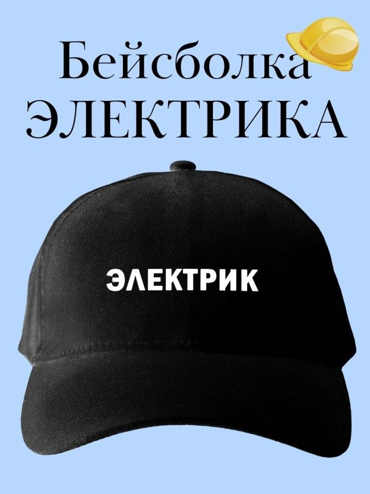 Бейсболка #1