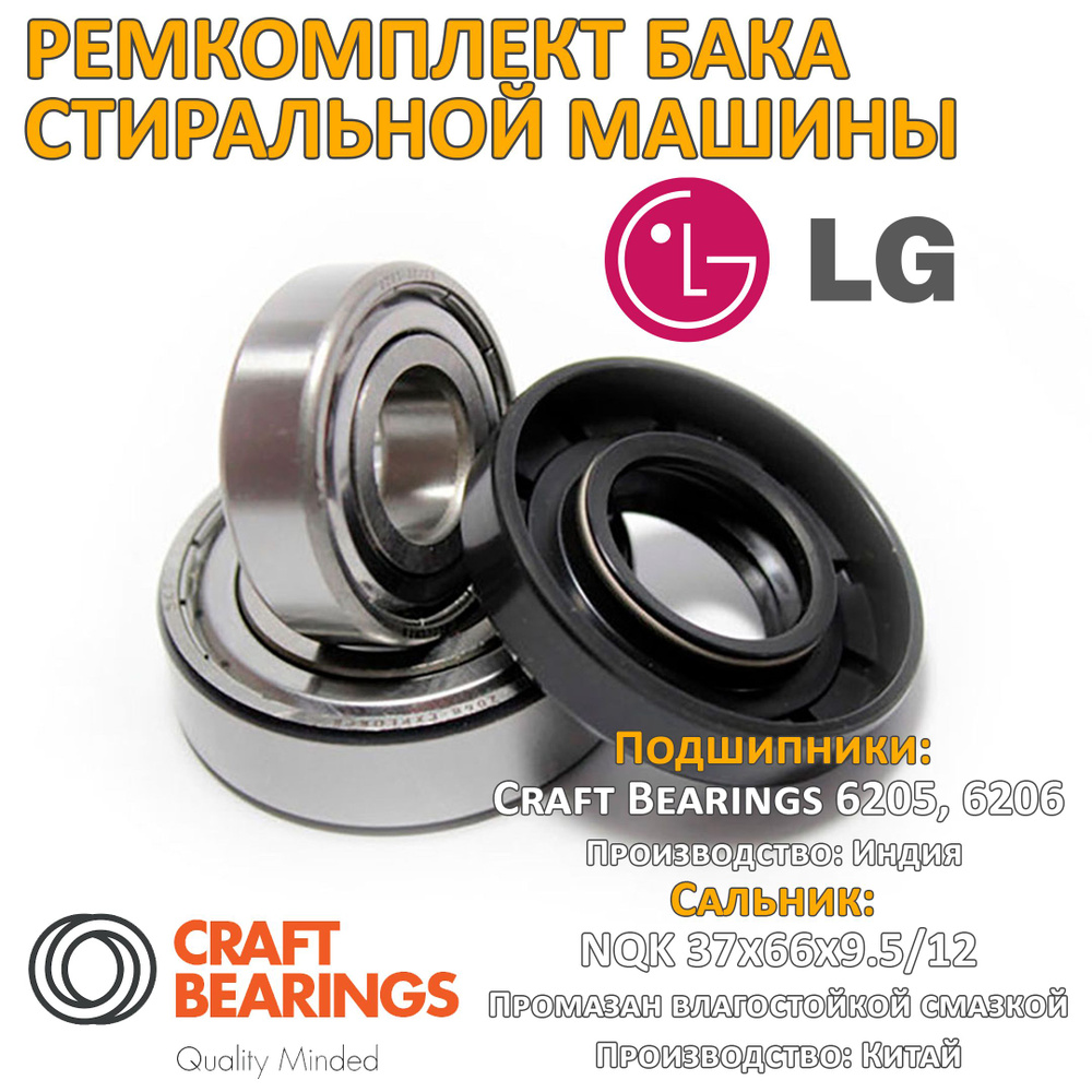 Ремкомплект бака СМ LG Craft 6205 6206 37x66x9.5/12 (RMK005) #1