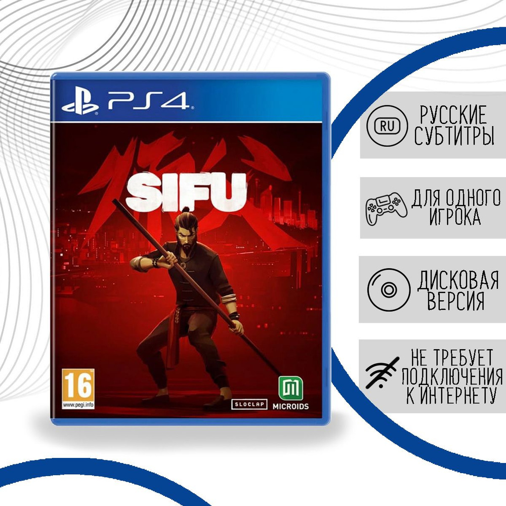 SIFU (PS4, русские субтитры) #1