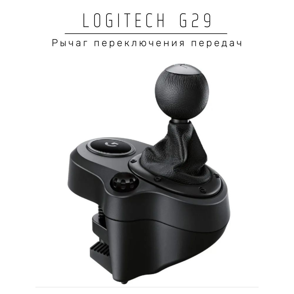 Коробка передач Driving force shifter G29/G920/G923 Logitech #1