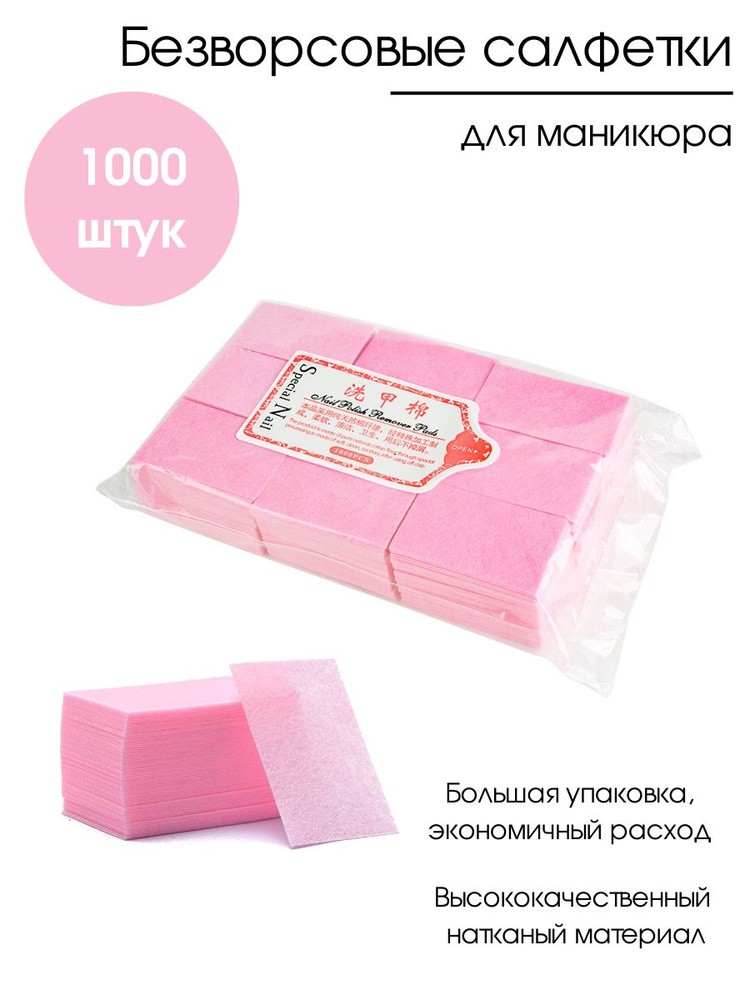 Kaaraanly Безворсовые салфетки розовые 1000 шт. #1