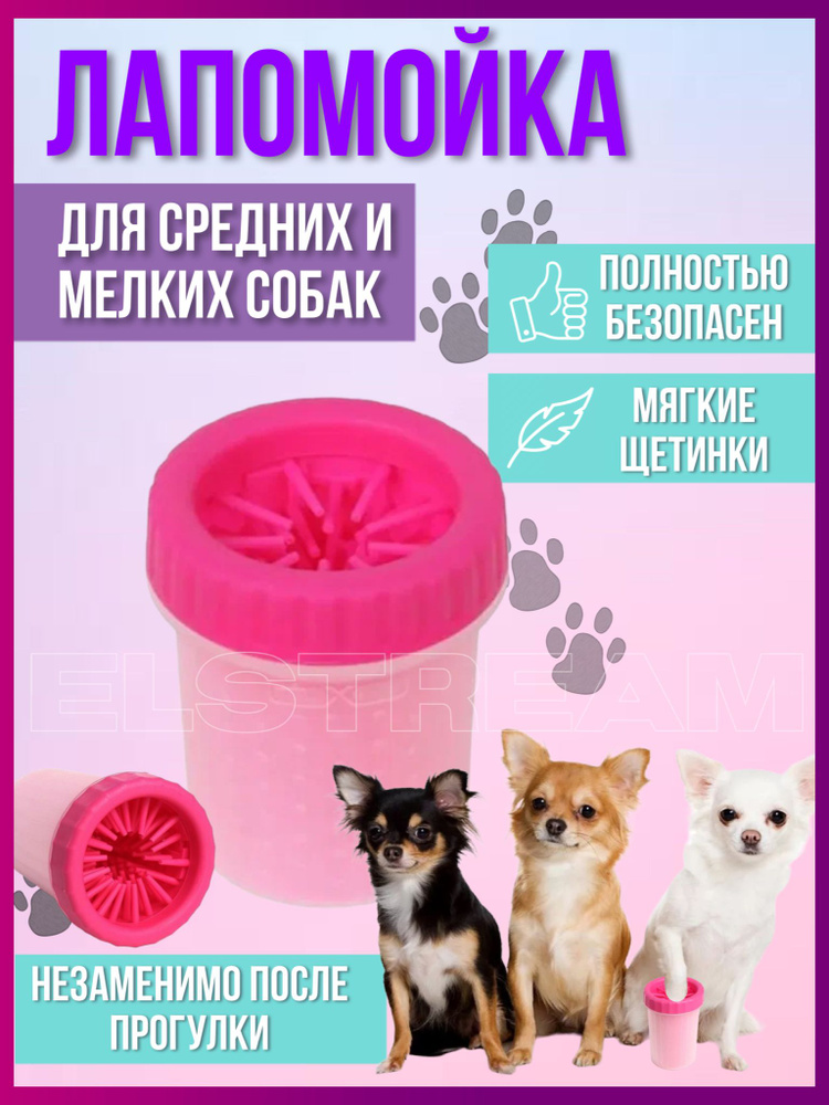 Лапомойка силиконовая для мелких и средних пород собак и кошек лапамойка ванночка для животных  #1