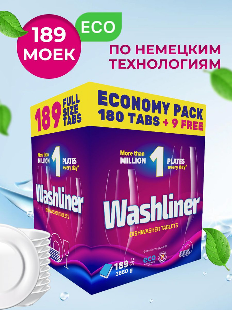Таблетки для посудомоечной машины Washliner 7-в-1, 189 шт. Европейское сырье. Экономный расход. Без разводов #1