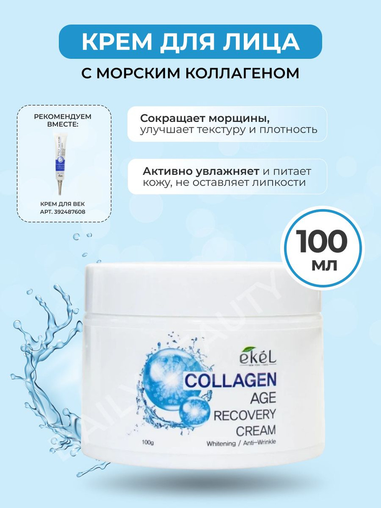 EKEL Крем для лица с Коллагеном Age Recovery Cream Collagen, 100 гр #1