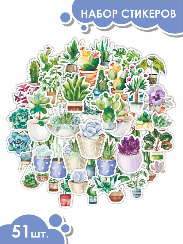 Набор наклеек, творчество, наклейки для блокнота, для ежедневника - "Растения и акварель, комнатные цветы #1