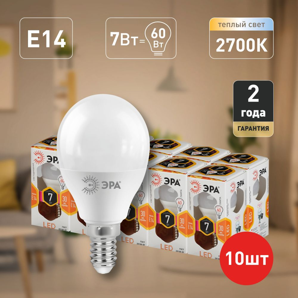 Лампочки светодиодные ЭРА STD LED P45-7W-827-E14 (EC) Е14 / E14 7 Вт шар теплый белый свет набор 10 шт #1