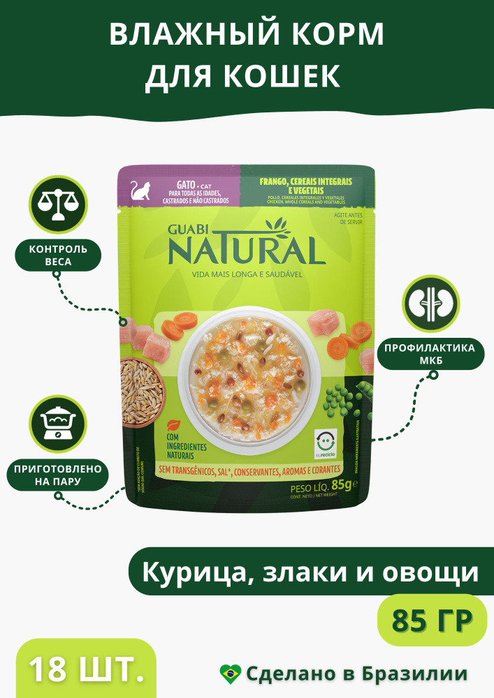 Влажный корм для кошек Guabi Natural Cat курица, цельнозерновые злаки и ...