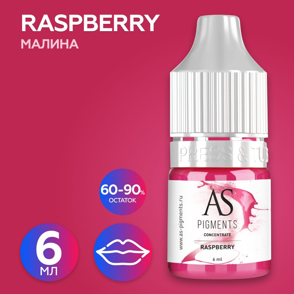 AS Company (AS Pigments, Алина Шахова, Пигменты Шаховой) Концентрат для татуажа губ Raspberry (Малина), #1
