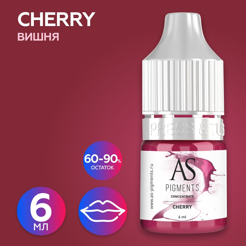AS Company (AS Pigments, Алина Шахова, Пигменты Шаховой) Концентрат для татуажа губ Cherry (Вишня), 6 #1