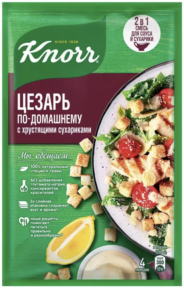 KNORR Приправа цезарь по-домашнему с сухариками 30г 3 шт #1