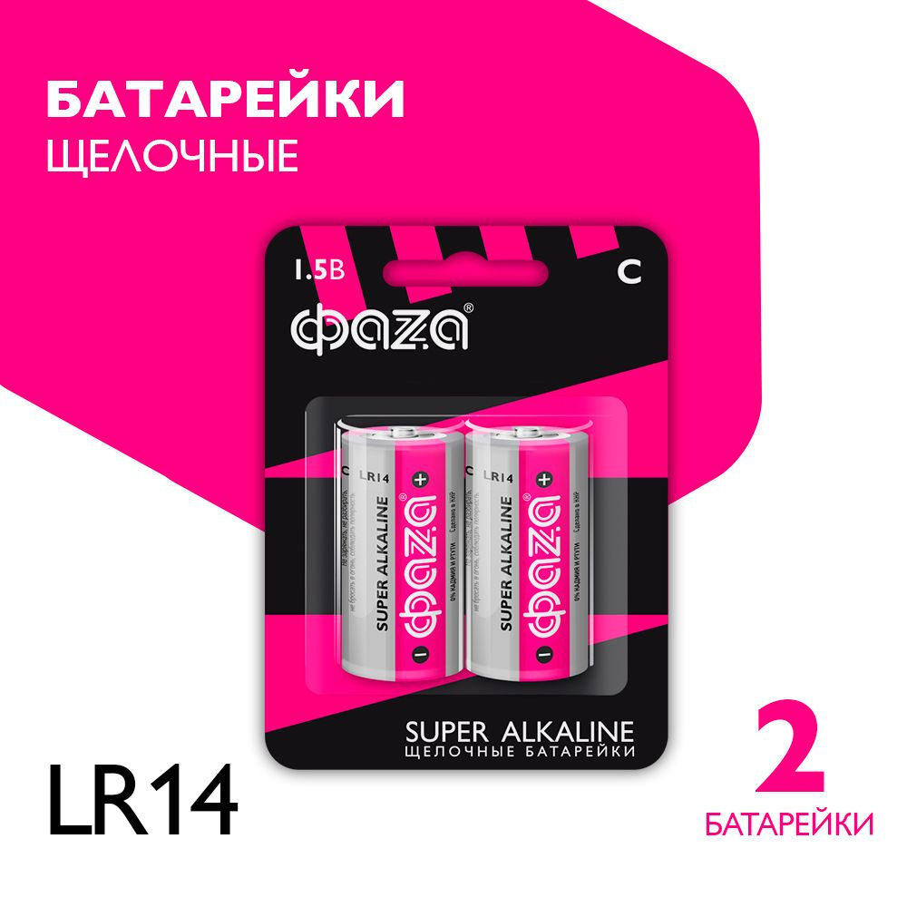 Фаzа Батарейка C, Щелочной тип, 1,5 В, 2 шт - купить с доставкой по  выгодным ценам в интернет-магазине OZON (225123348)