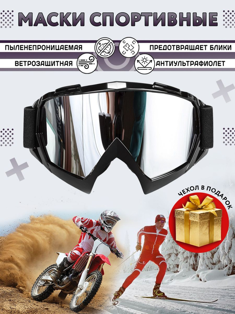 Мотоочки очки спортивные велосипедные горнолыжные для сноуборда и байка мото маска велоочки  #1