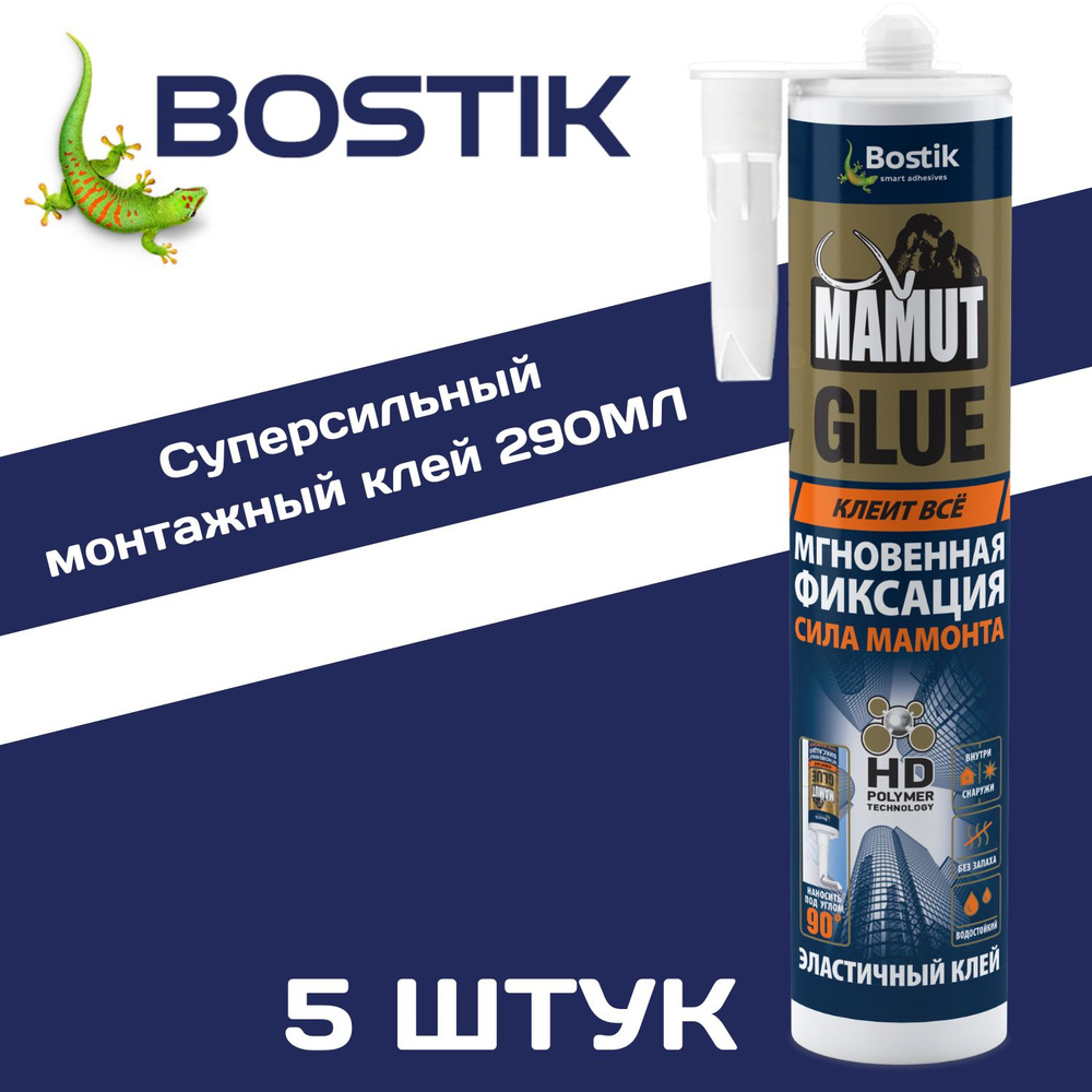 Суперсильный гибридный монтажный клей (жидкие гвозди) Bostik MAMUT GLUE, Белый, 290мл - 5штук  #1