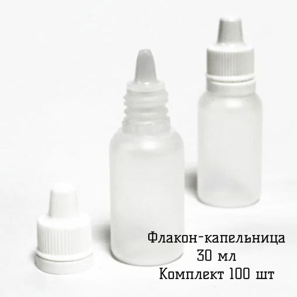 ФЛАКОН-КАПЕЛЬНИЦА - 30МЛ, комплект 100 шт. #1