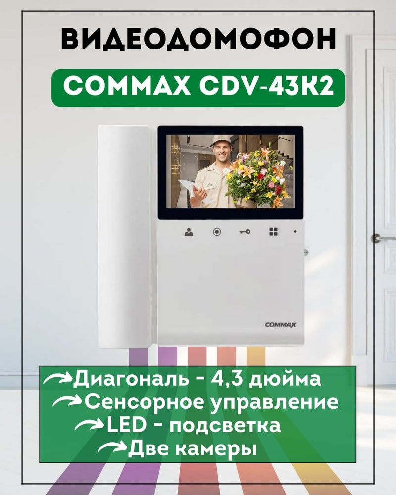 Видеодомофон Commax 3, 320x240 купить по низким ценам в интернет-магазине  OZON (193917386)