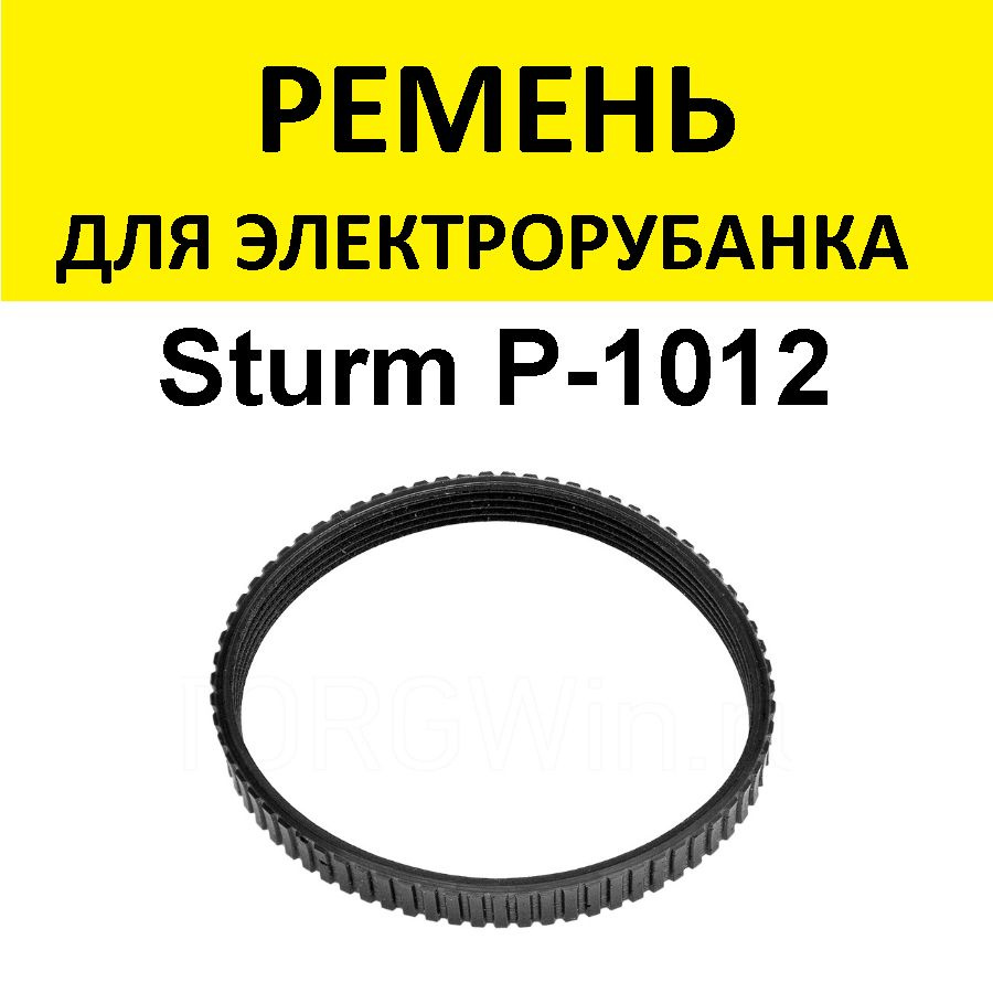 Ремень для электрорубанка P-1012 #1