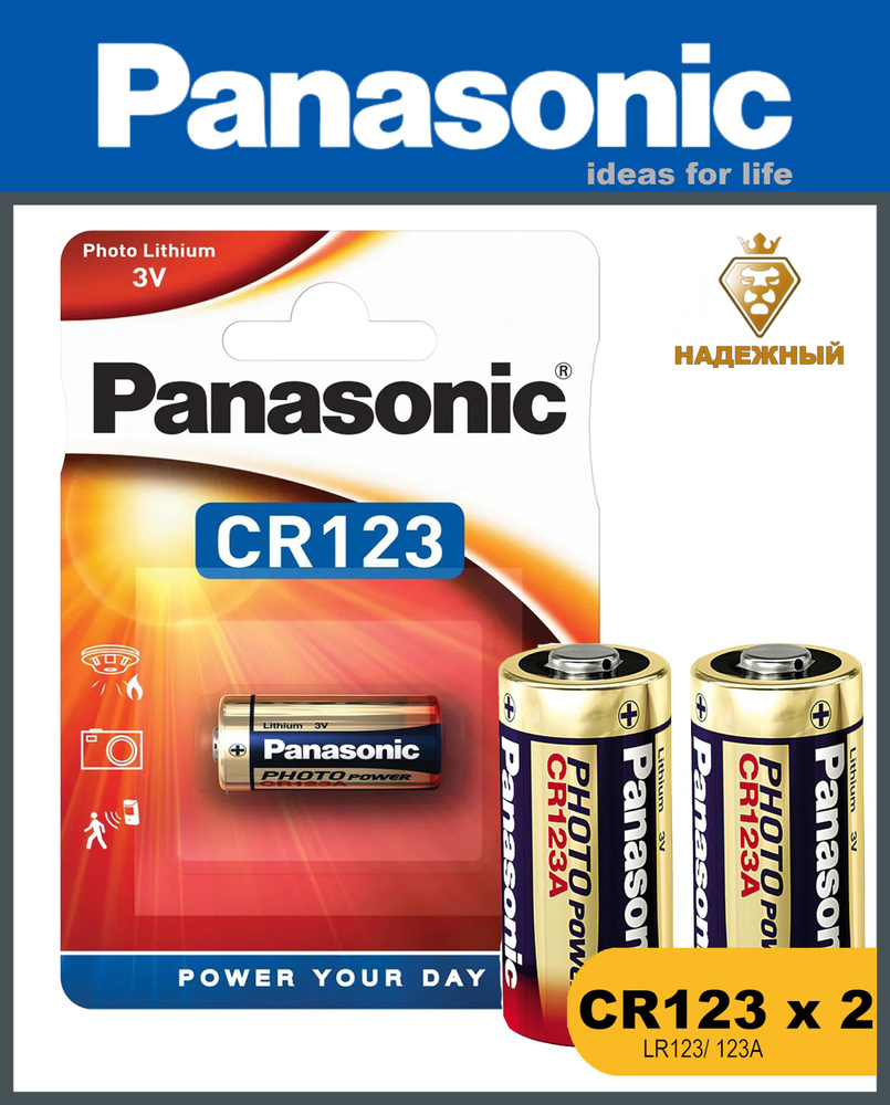 Батарейка Panasonic CR123А Lithium 3V, 2 шт #1