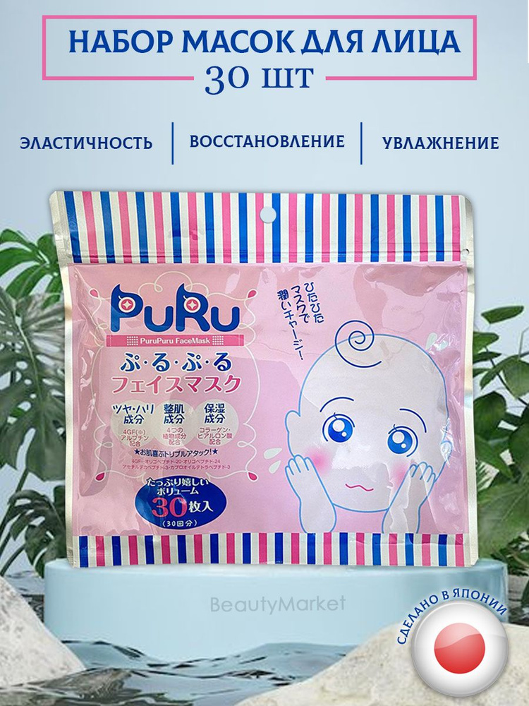 SPC Маски для лица PuRu Face Mask с тройным эффектом (Эластичность, Восстановление и Увлажнение)/коллаген #1