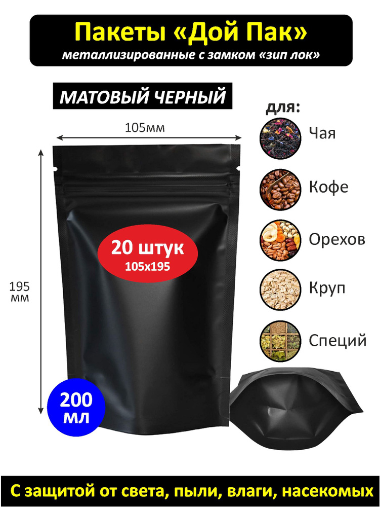 VL Store Пакет Дой-пак, чер.10,5*19,5 см, 20 шт #1