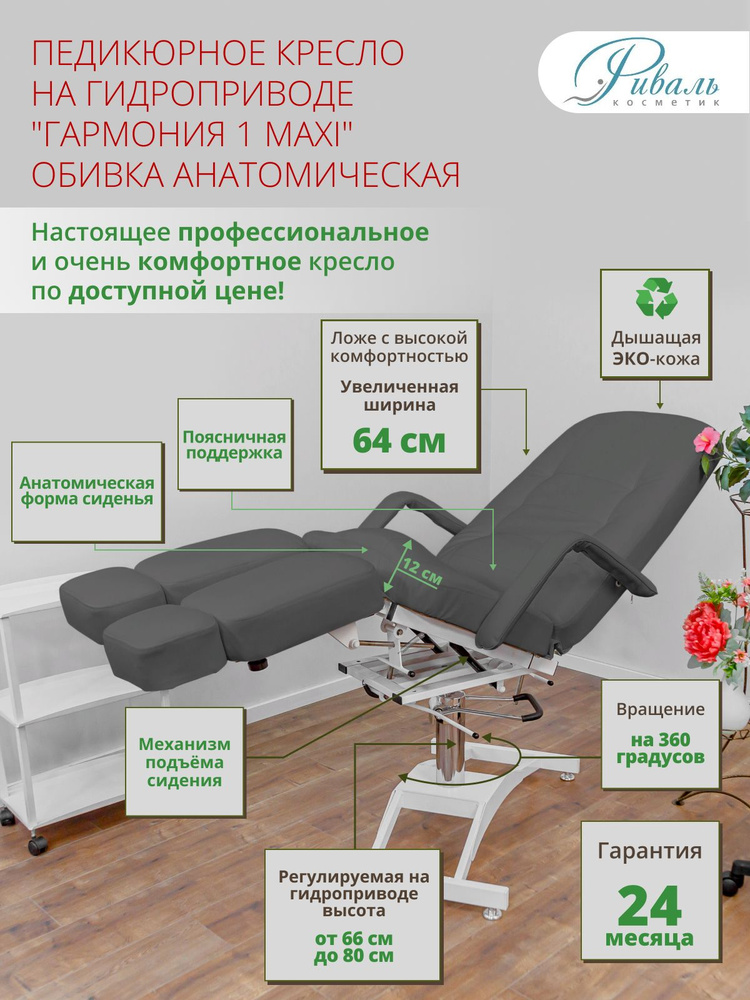 Кресло педикюрное серое на гидравлике "Гармония МАКСИ", обивка Анатомическая/для педикюра, с регулировкой #1