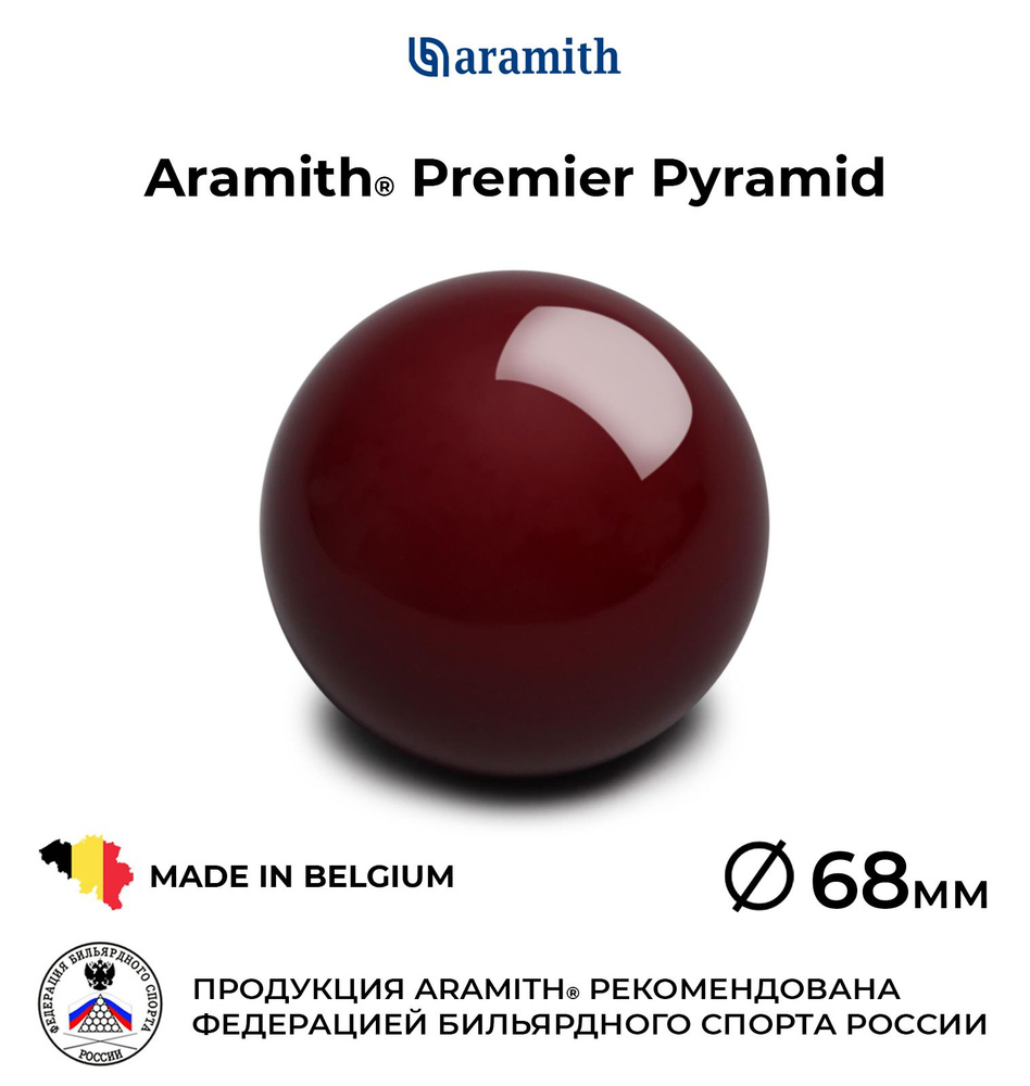 Бильярдный шар-биток 68 мм Арамит Премьер Пирамид / Aramith Premier Pyramid 68 мм бордовый 1 шт.  #1
