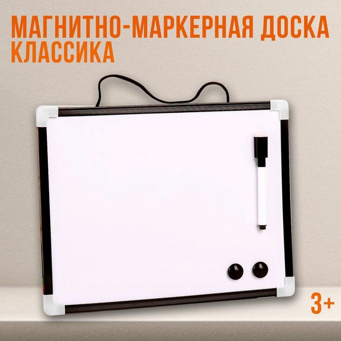 Доска магнитно-маркерная с магнитами и маркером "Классика" 1,5x30x20 см  #1