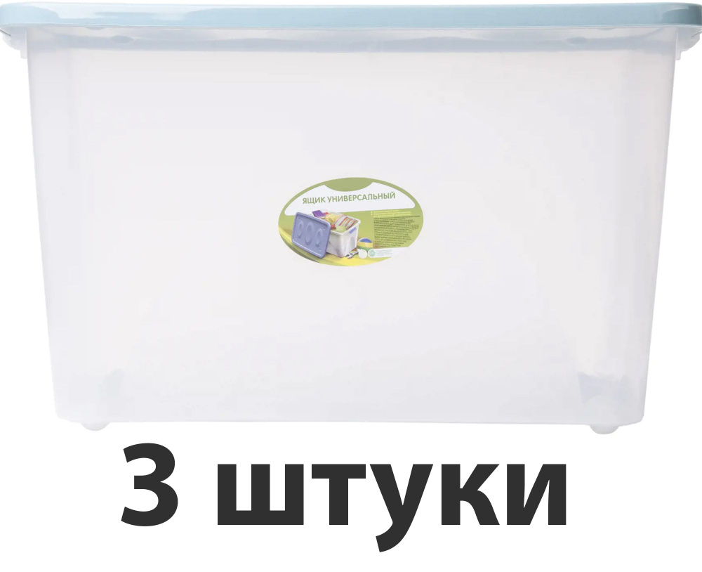 Ящик, 60x40.4x36 см, 3 штуки: пластик; с крышкой; крышка надежно прилегает к стенкам, защищая содержимое #1