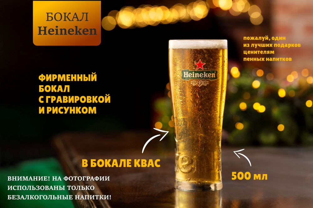 Heineken Кружка пивная, 500 мл, 1 шт #1