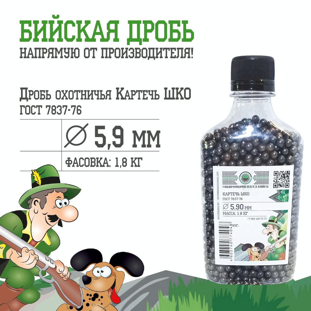 Дробь Охотничья 5 Купить