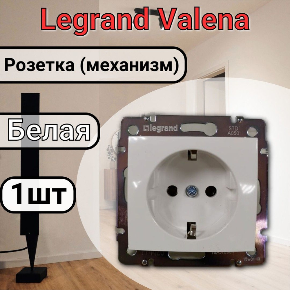 Розетка с заземлением Legrand Valena 220В, 16А,белая 1шт #1