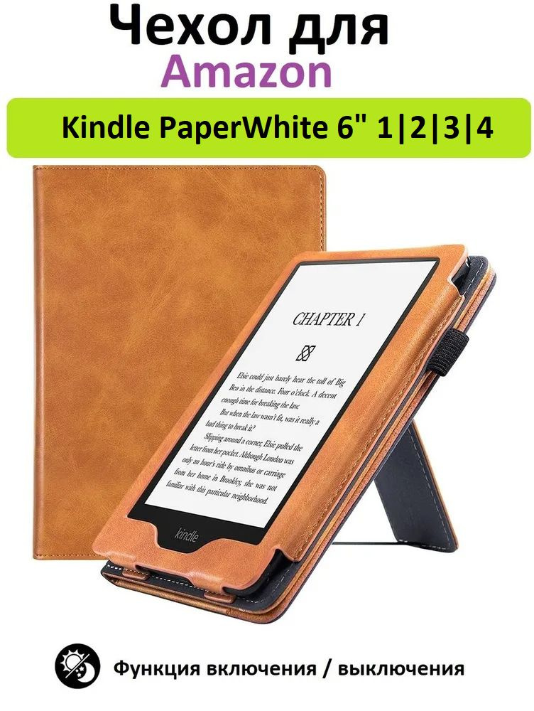 Чехол-обложка GoodChoice Lux для Amazon Kindle Paperwhite 6" 1/2/3/4, коричневый  #1