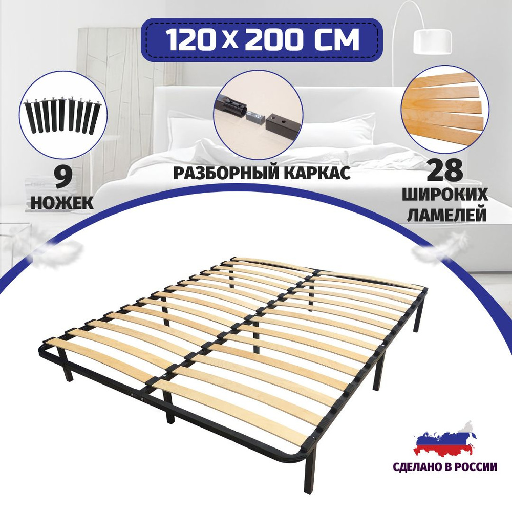 Основание для кровати разборное на 9 ножках 120 х 200 см , Compact  #1