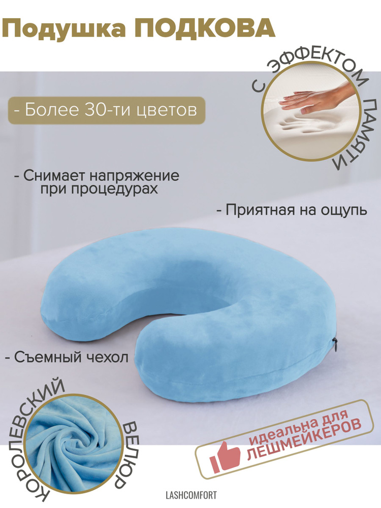 Подушка Lashcomfort для лешмейкера косметолога на кушетку массажный стол 30 х 30 х 8 см  #1