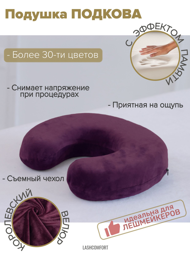 Подушка Lashcomfort для лешмейкера косметолога на кушетку массажный стол 30 х 30 х 8 см  #1