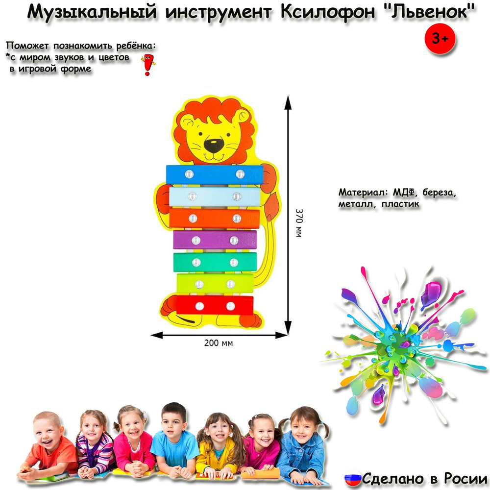 Развивающая игрушка для детей Ксилофон "Львенок" 7 нот окрашенный  #1