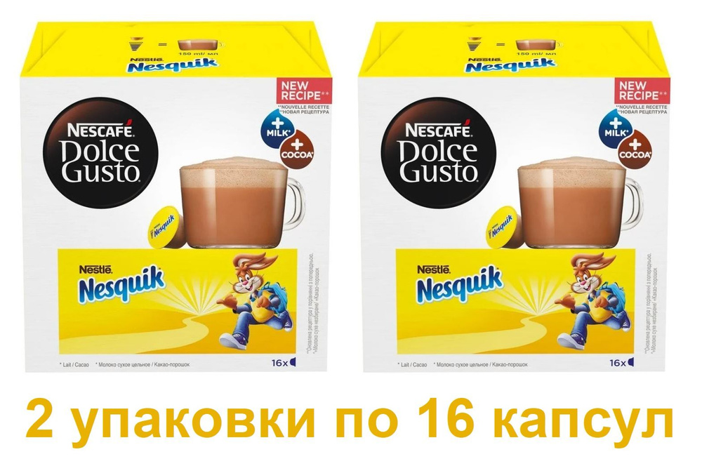 Какао в капсулах Nescafe Dolce Gusto Nesquik (16 капсул), 2 упаковки #1