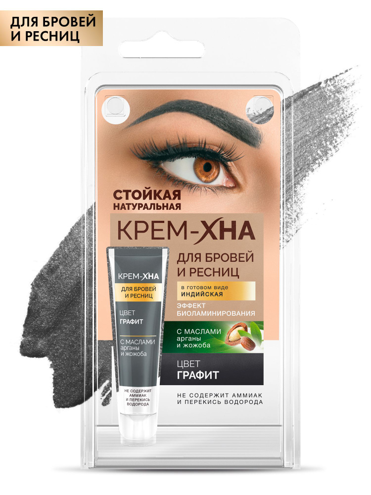 Fito Cosmetic / Краска для бровей и ресниц Крем-Хна Индийская Фитокосметик, цвет Графит / 5 мл.  #1