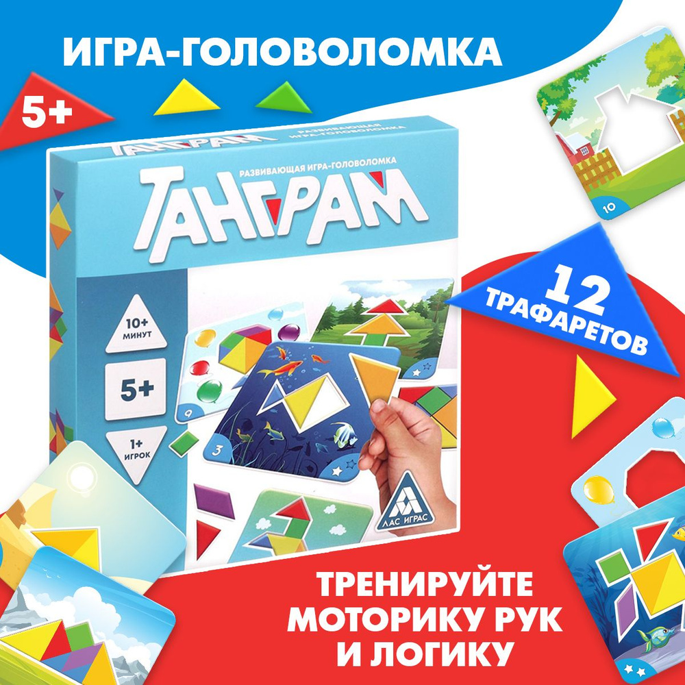 Настольная игра ЛАС ИГРАС "Танграм",обучающая головоломка на логику и пространственное мышление  #1