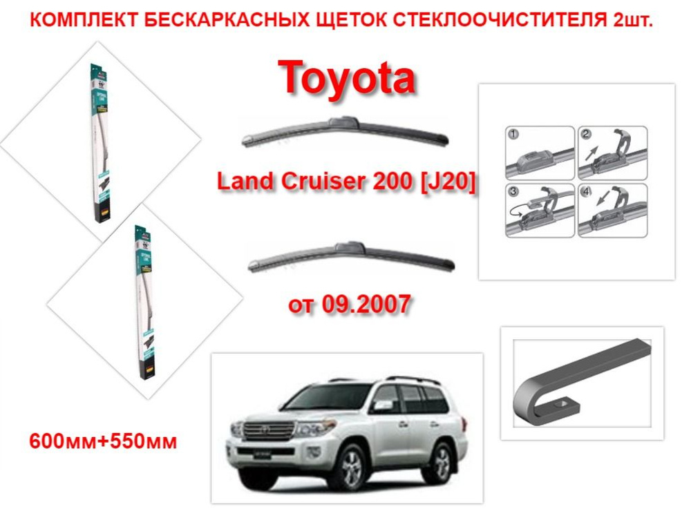 Щетки стеклоочистителя бескаркасные AVS на Toyota Land Cruiser 200 J20 (от 09.2007 года ) комплект-2 #1