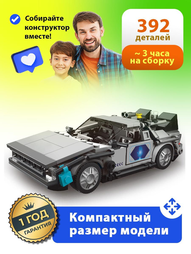 Конструктор спортивный автомобиль Mould King 27019, Машина времени ...