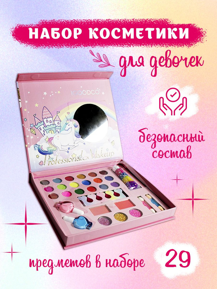 IGOODCO Набор детской декоративной косметики для девочек #1