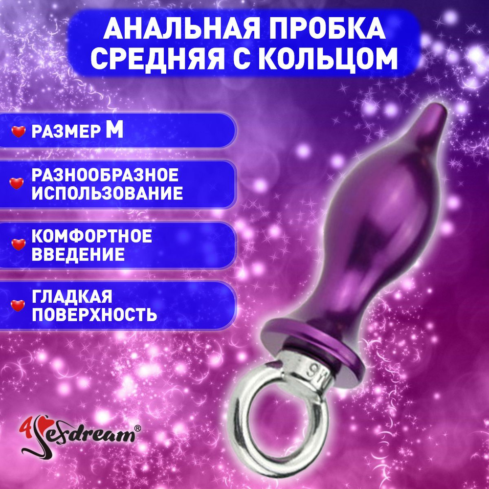 4sexdream Анальная пробка со съемным кольцом, средняя, цвет: фиолетовый  #1