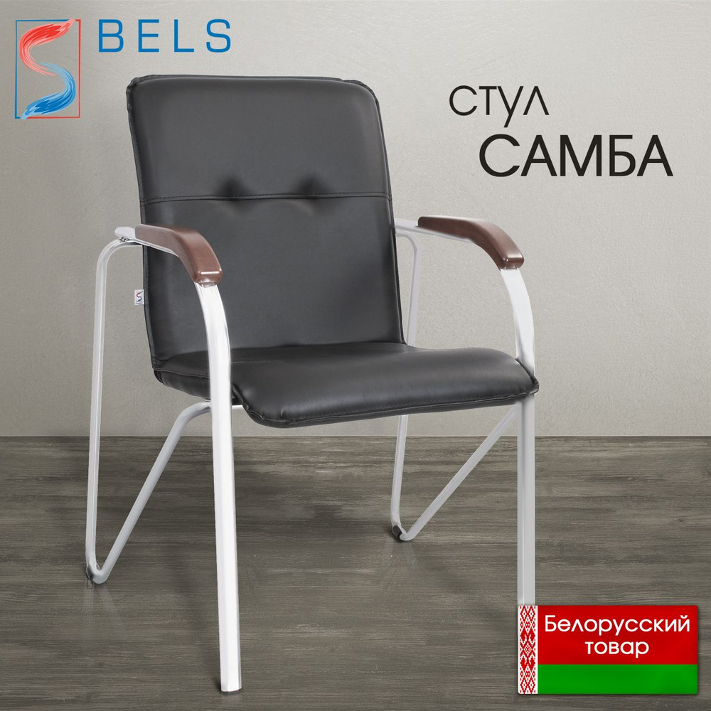 BELS Офисный стул Samba (Самба) silver V14 1.031* Samba (Самба) silver V14 1.031*, Металл, Искусственная #1