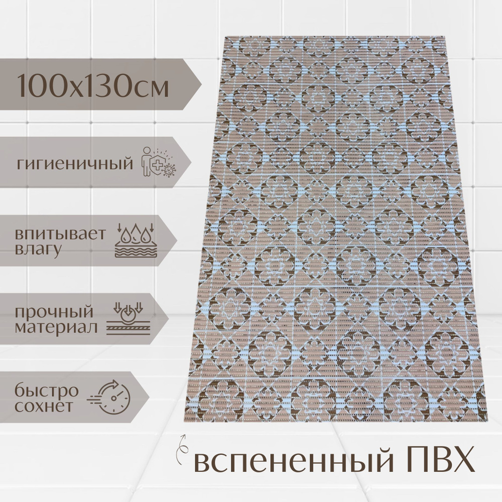 Напольный коврик для ванной из вспененного ПВХ 130x100 см, бежевый/светло-коричневый, с рисунком "Цветочки" #1