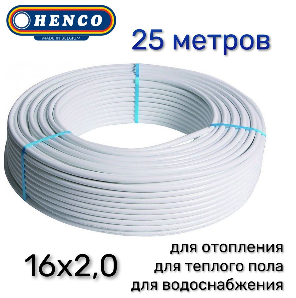 Труба металлопластиковая HENCO Standart 16x2,0 25 метров (200-160212) #1